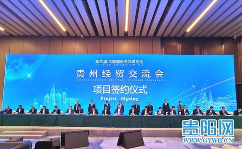 續寫貴州故事，開創多彩未來——第三屆進博會貴州經貿活動成果豐碩，文化藝術交流添異彩